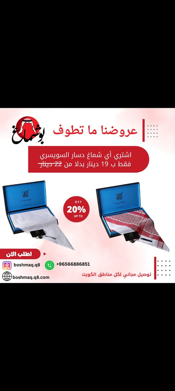 عرض شماغ دسار